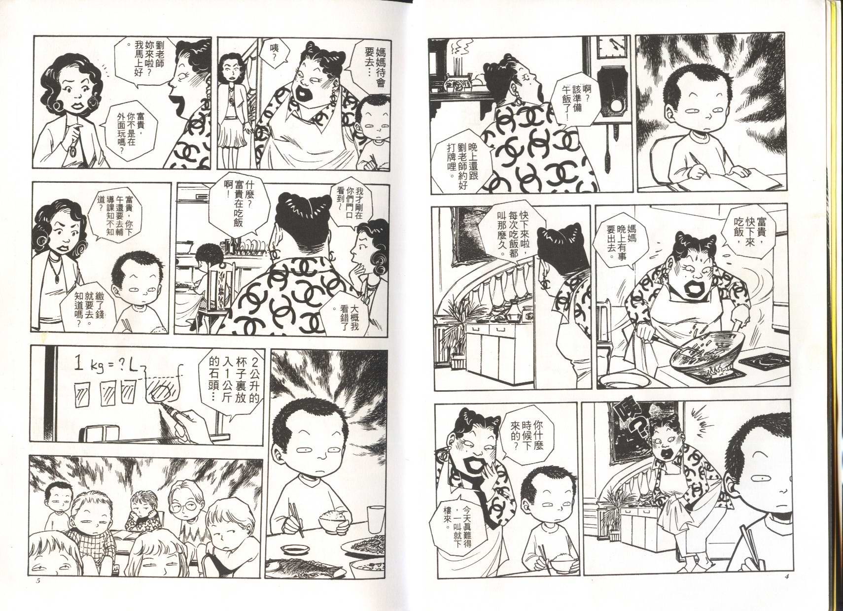 顽劣家族 第5卷 第3页