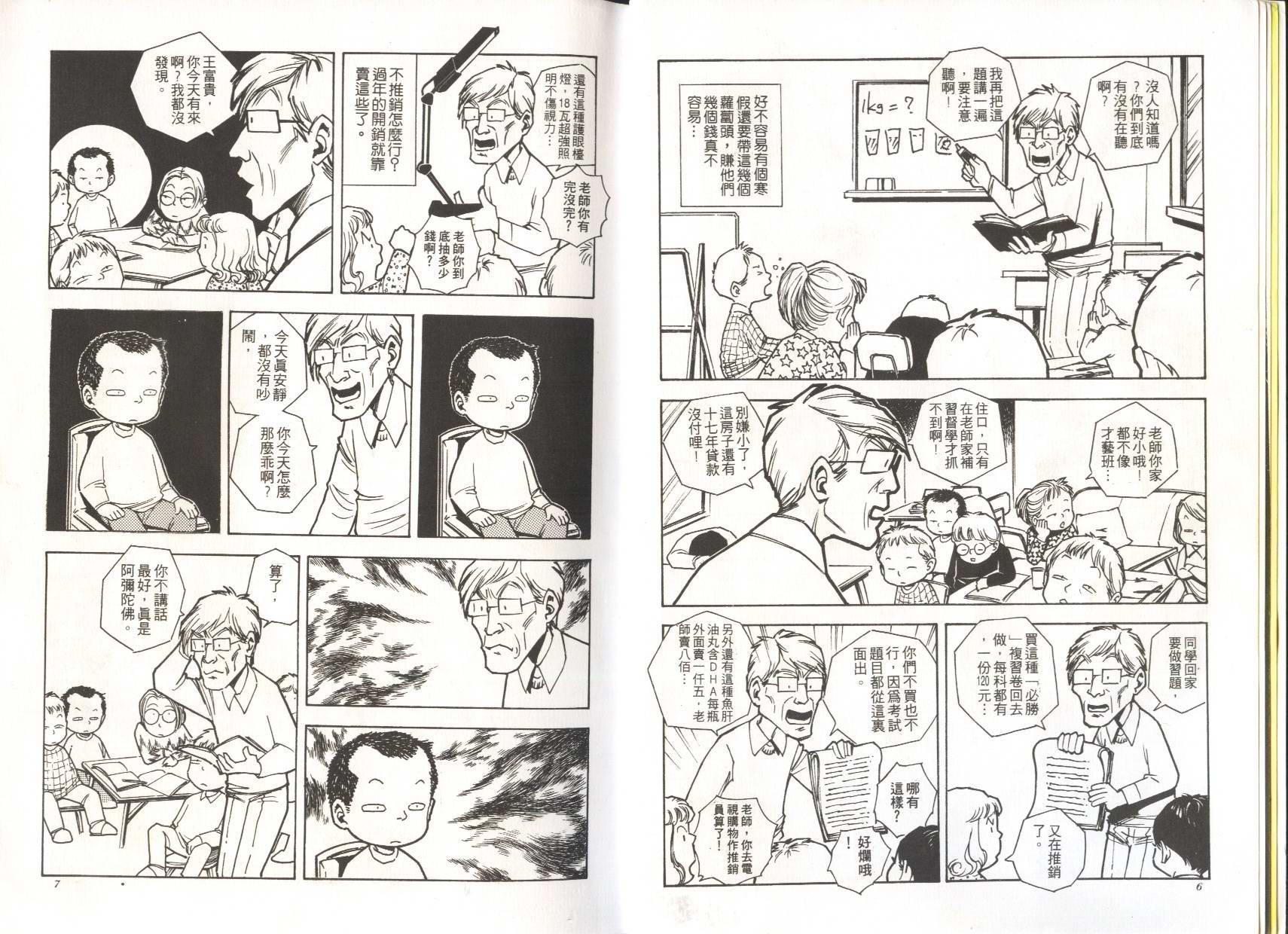 顽劣家族 第5卷 第4页