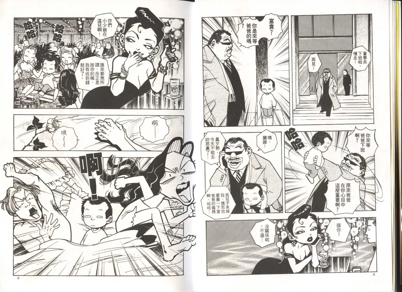 顽劣家族 第5卷 第5页