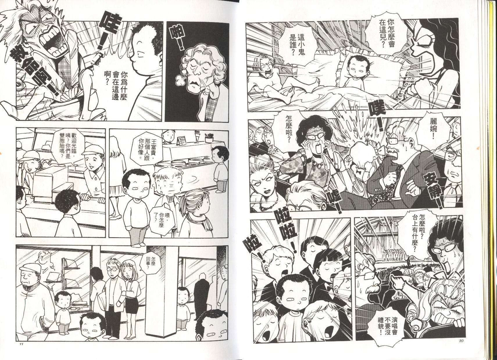 顽劣家族 第5卷 第6页