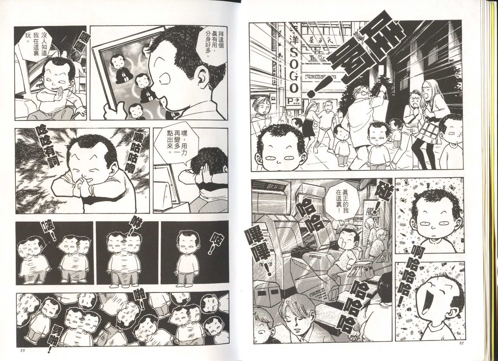 顽劣家族 第5卷 第7页