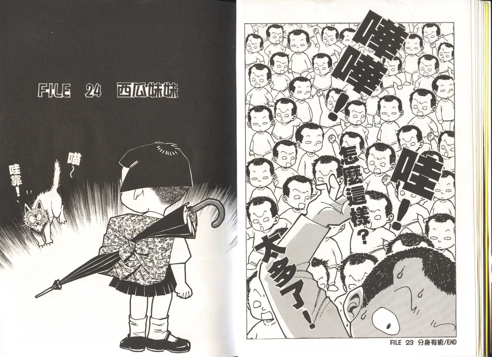 顽劣家族 第5卷 第8页