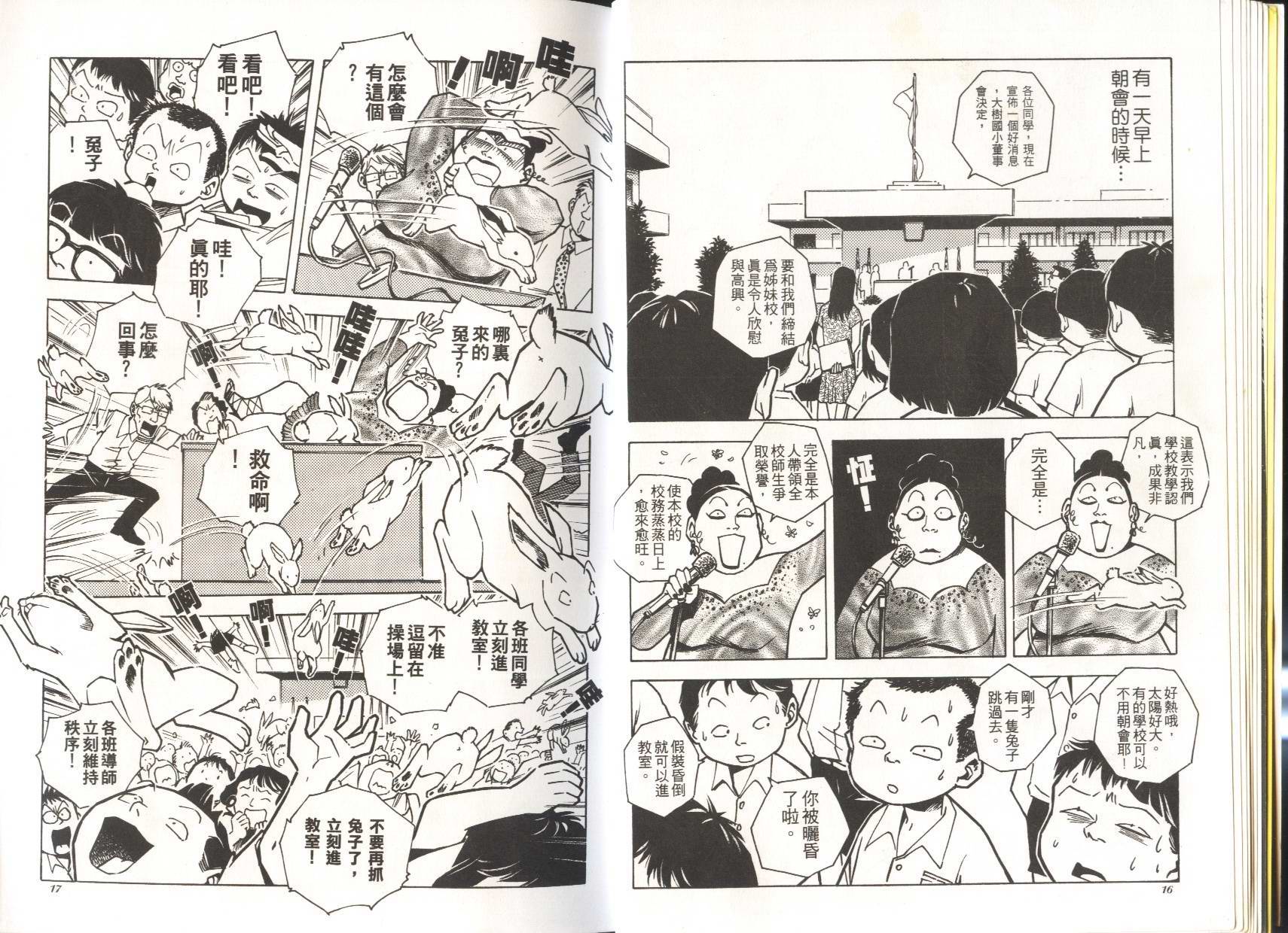 顽劣家族 第5卷 第9页