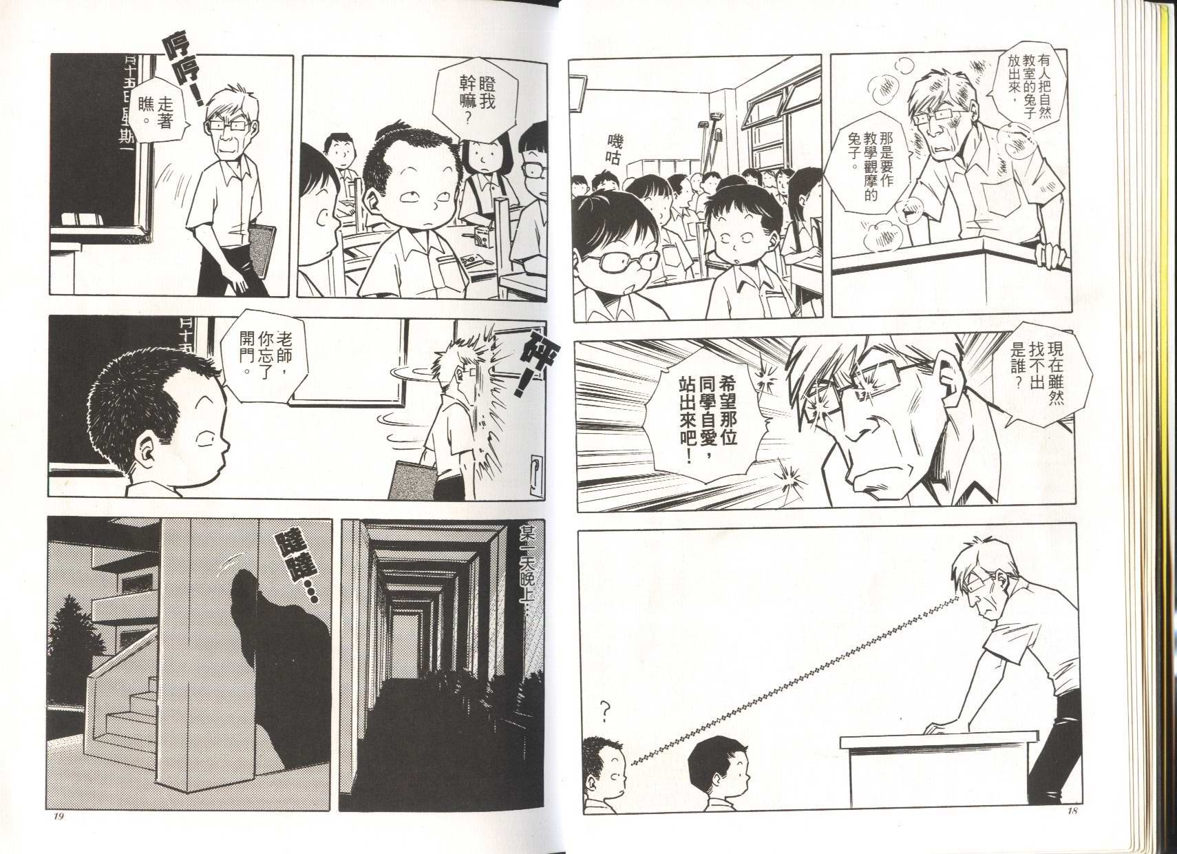 顽劣家族 第5卷 第10页