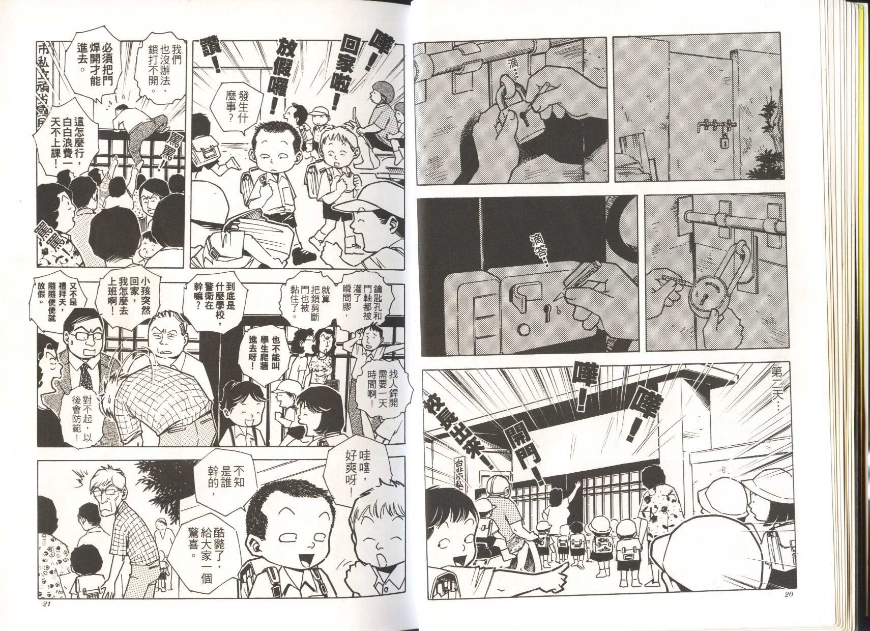 顽劣家族 第5卷 第11页