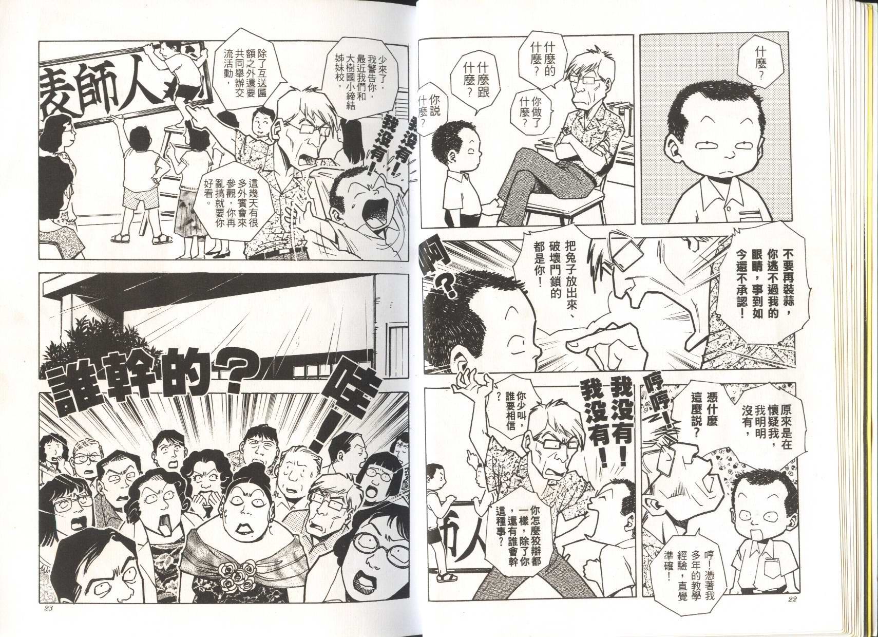 顽劣家族 第5卷 第12页