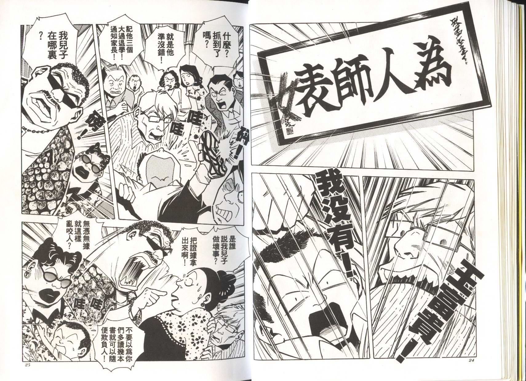 顽劣家族 第5卷 第13页