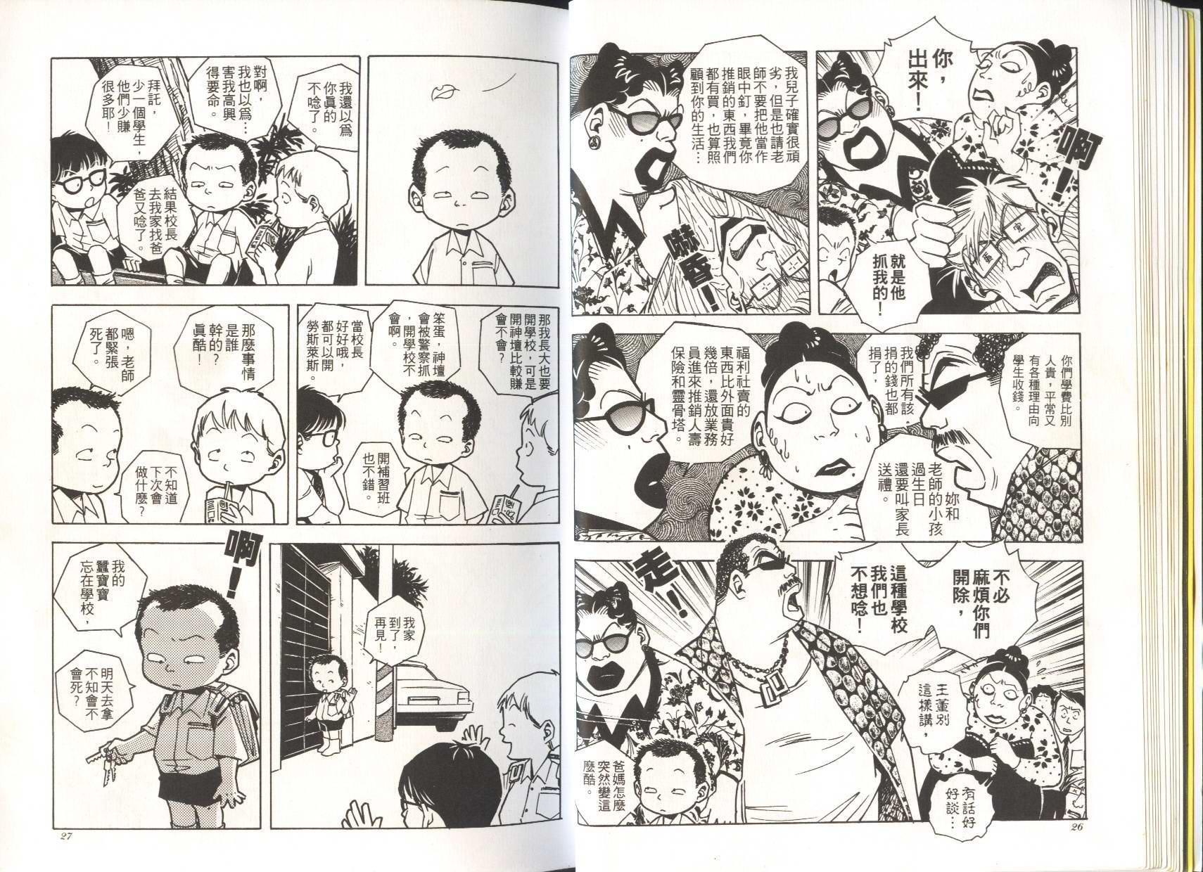 顽劣家族 第5卷 第14页