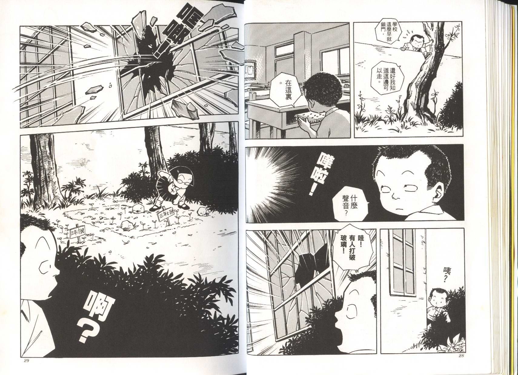 顽劣家族 第5卷 第15页