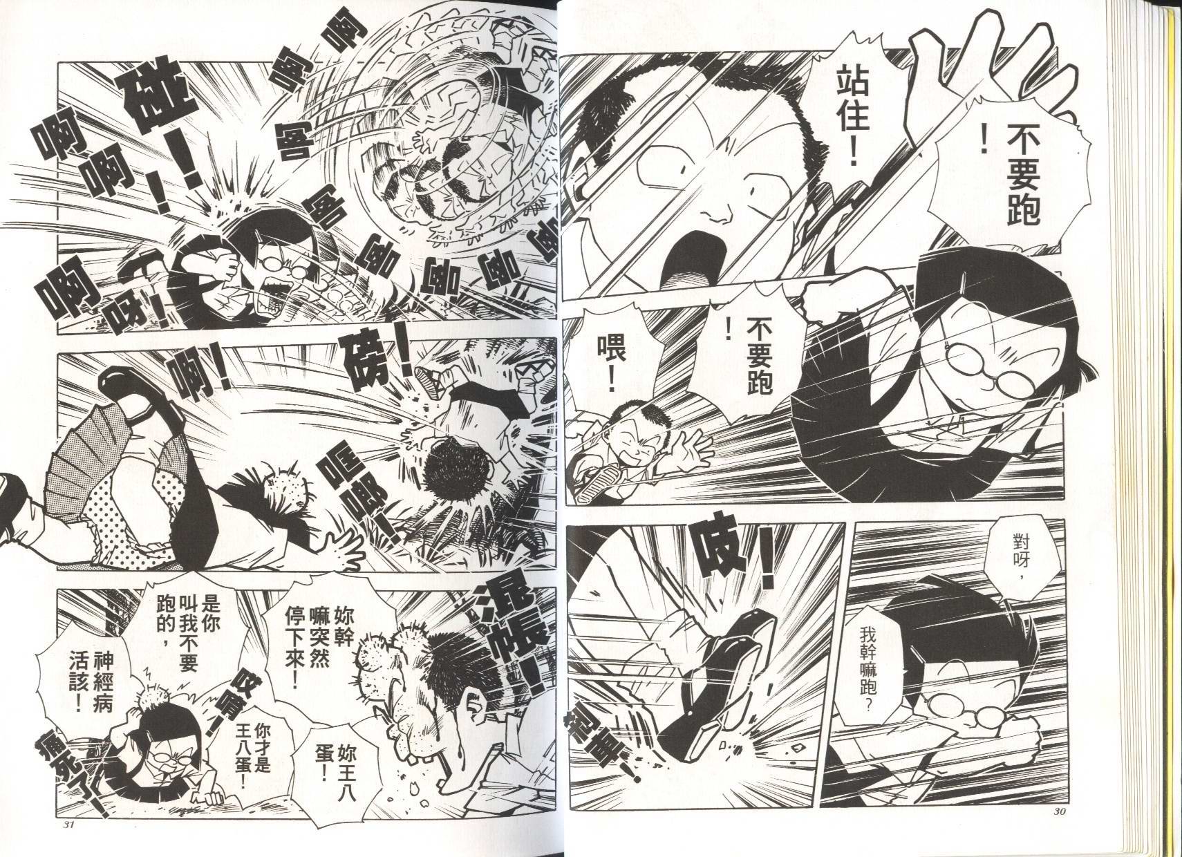 顽劣家族 第5卷 第16页