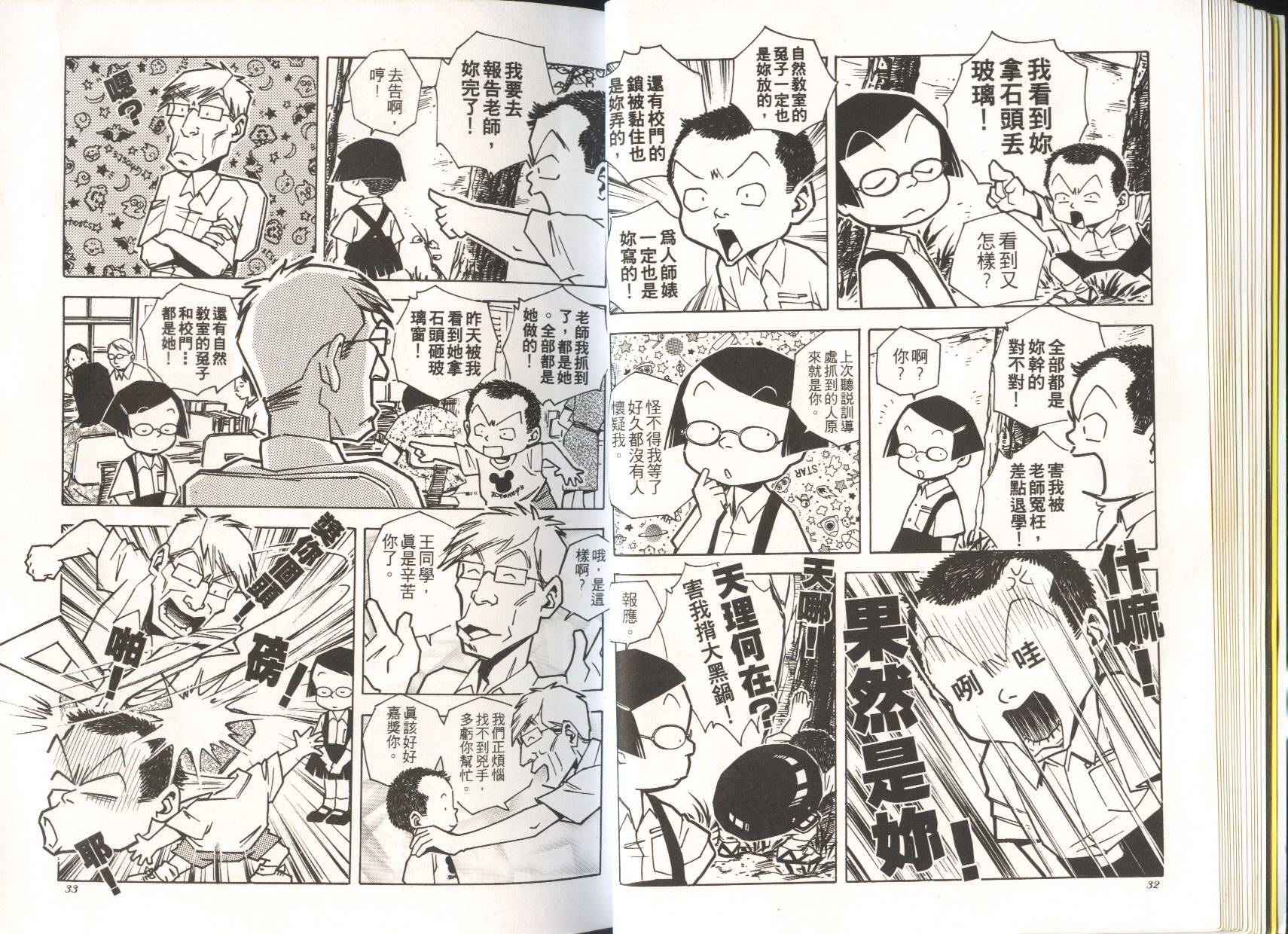 顽劣家族 第5卷 第17页