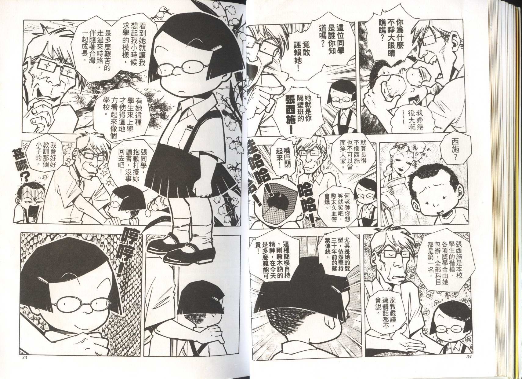 顽劣家族 第5卷 第18页