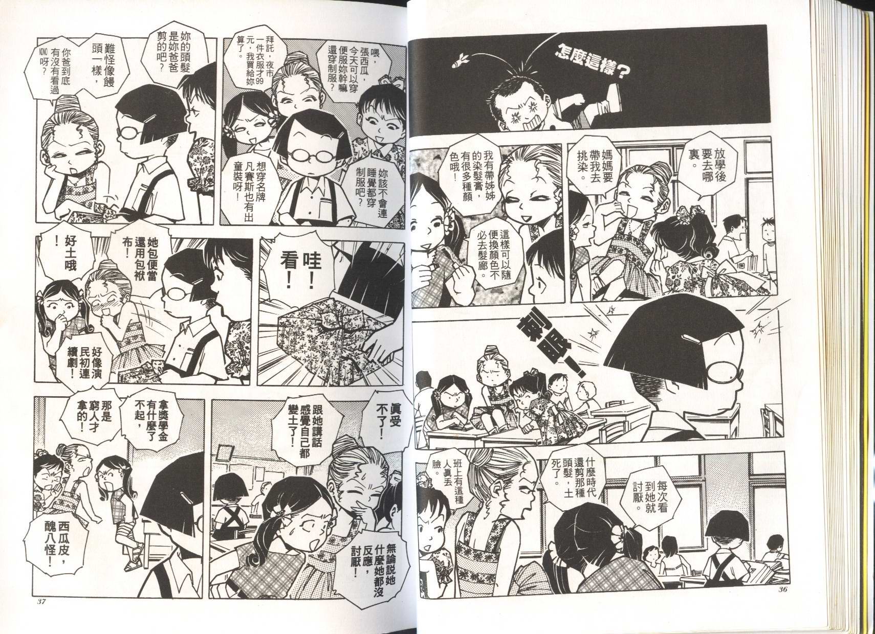 顽劣家族 第5卷 第19页