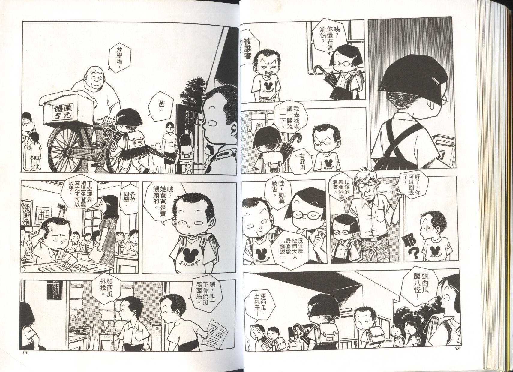 顽劣家族 第5卷 第20页