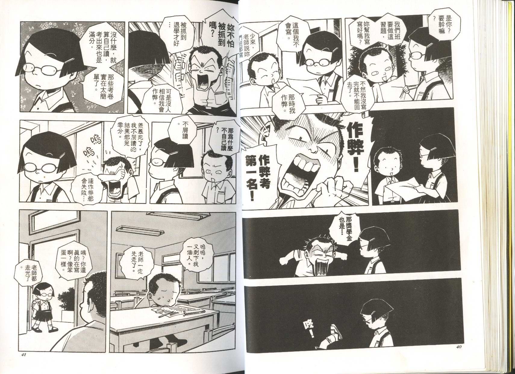 顽劣家族 第5卷 第21页