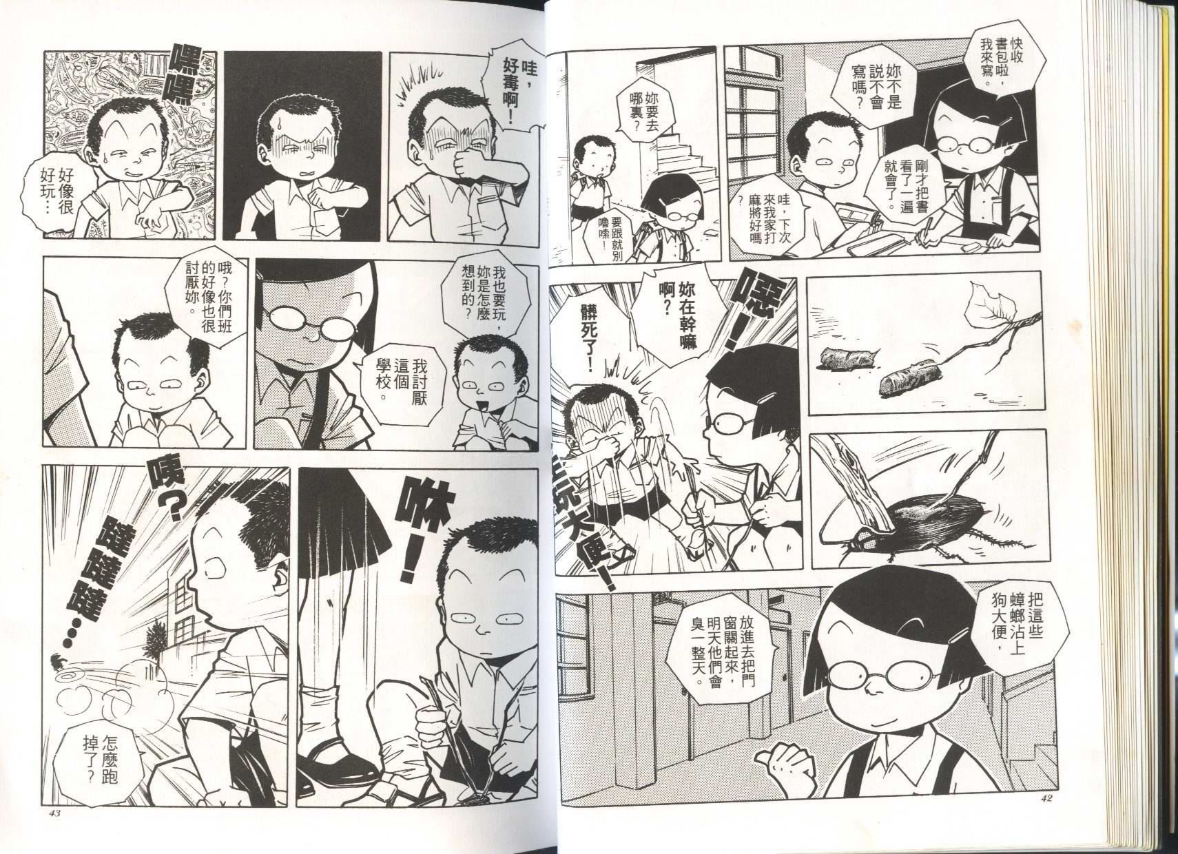 顽劣家族 第5卷 第22页