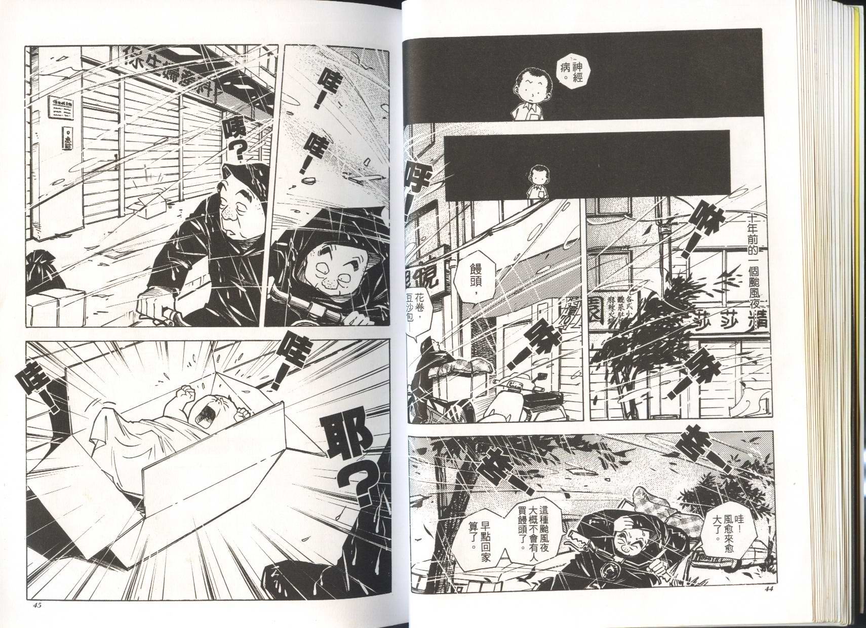 顽劣家族 第5卷 第23页