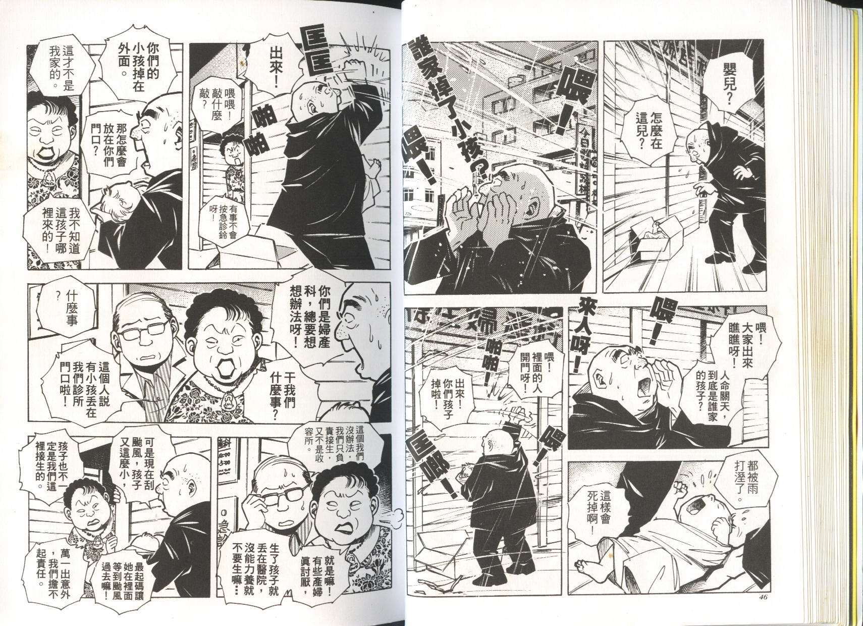 顽劣家族 第5卷 第24页