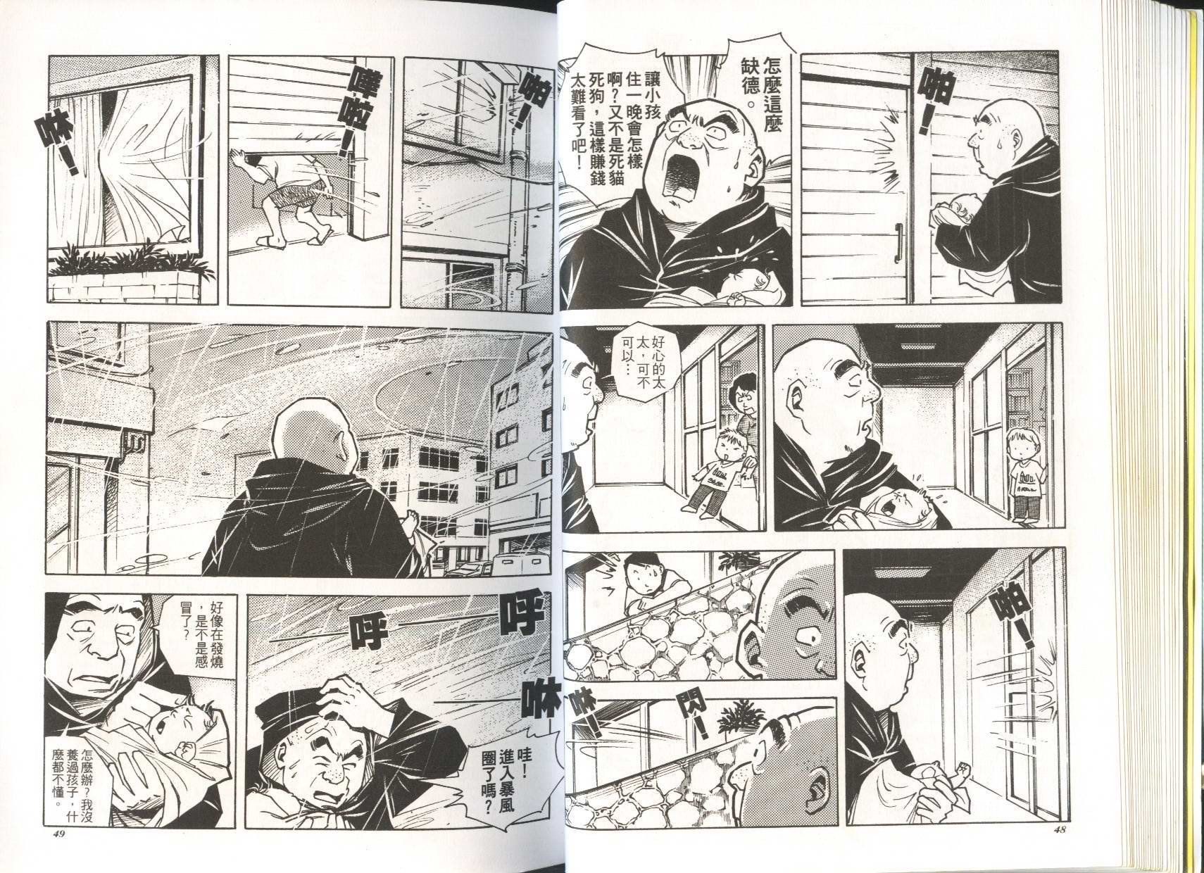 顽劣家族 第5卷 第25页