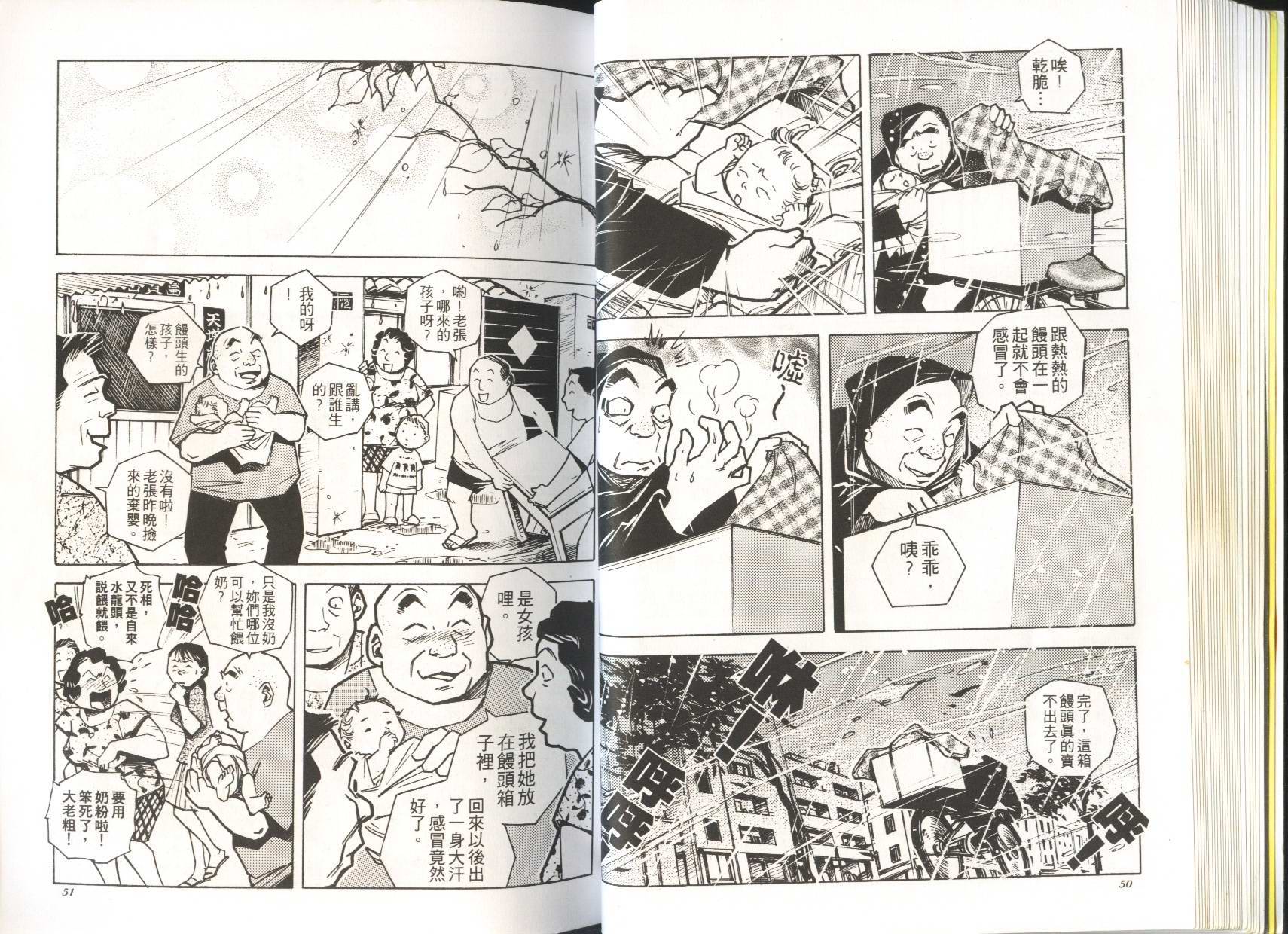 顽劣家族 第5卷 第26页