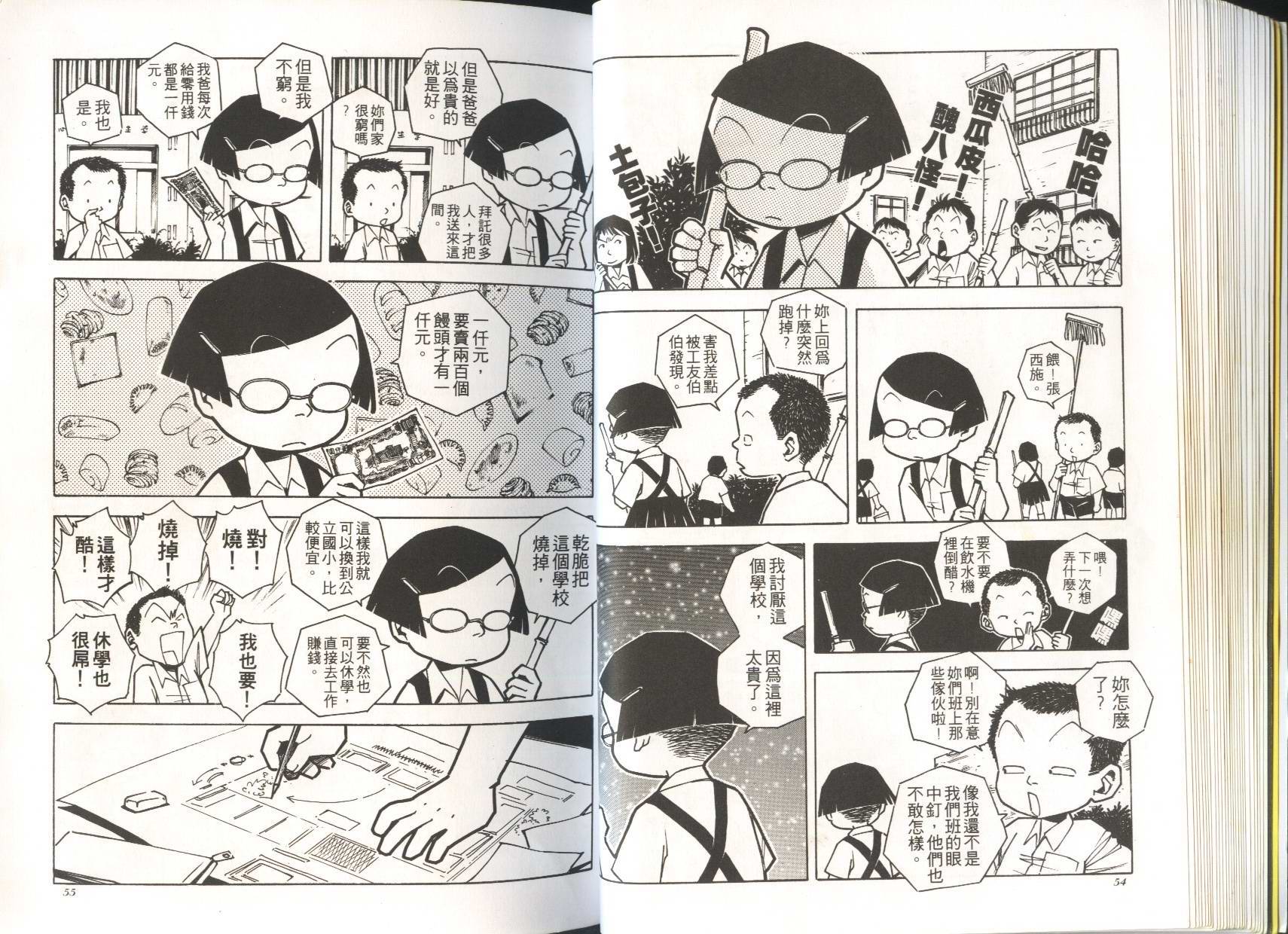 顽劣家族 第5卷 第28页