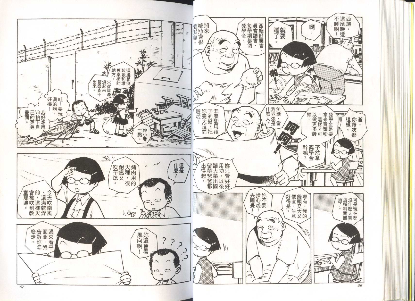 顽劣家族 第5卷 第29页