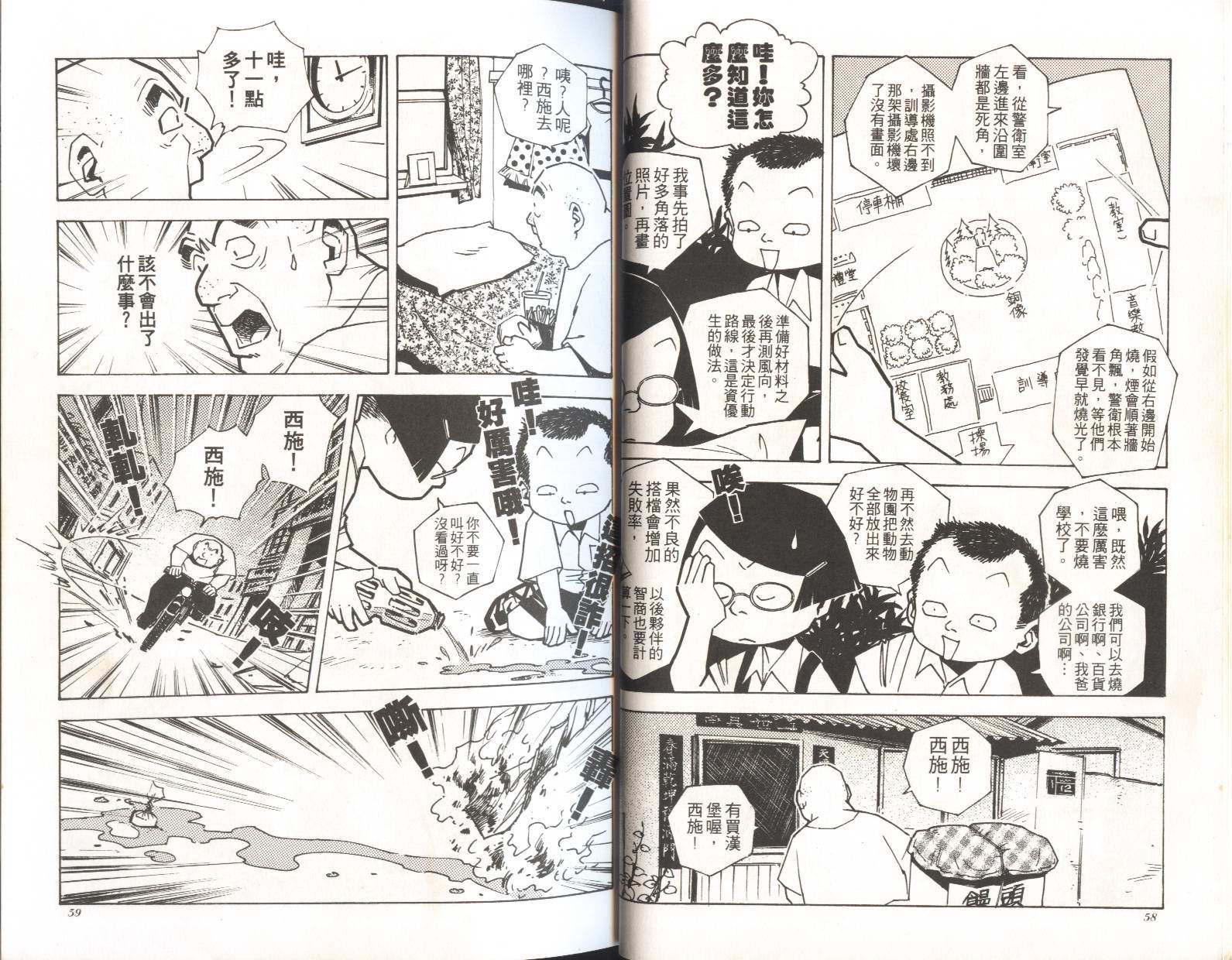 顽劣家族 第5卷 第30页