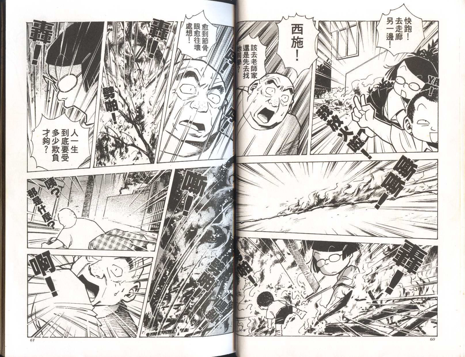 顽劣家族 第5卷 第31页