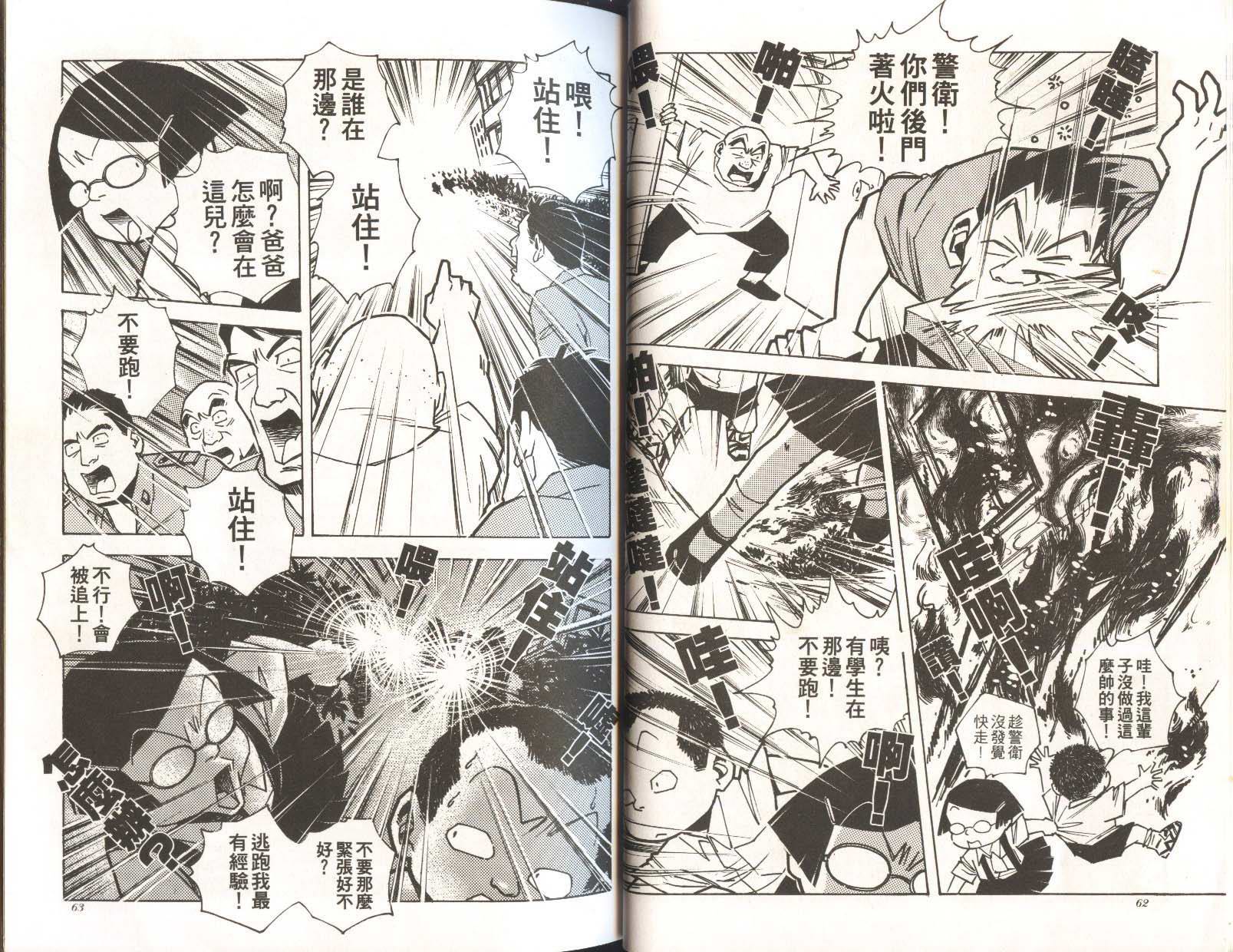 顽劣家族 第5卷 第32页