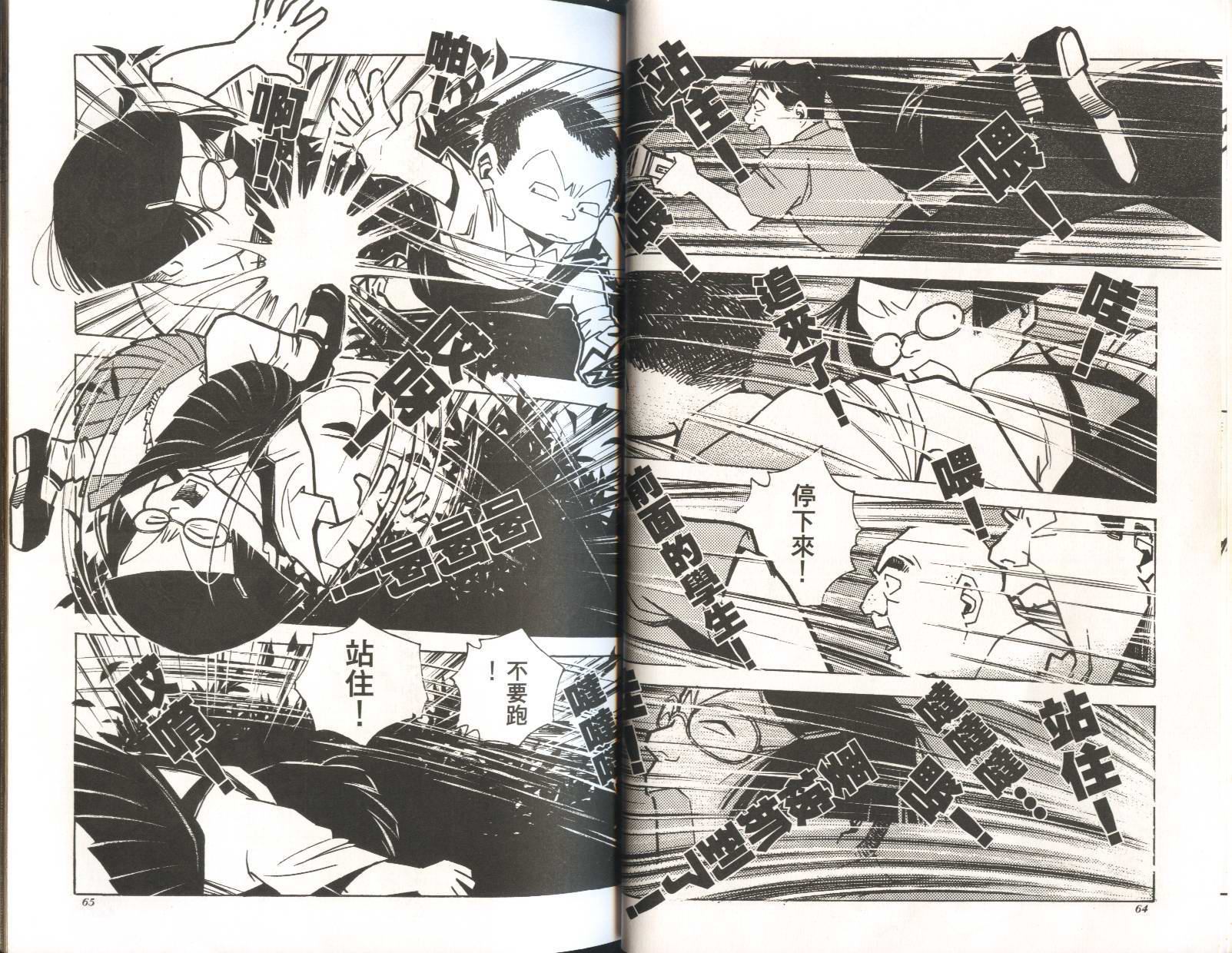 顽劣家族 第5卷 第33页