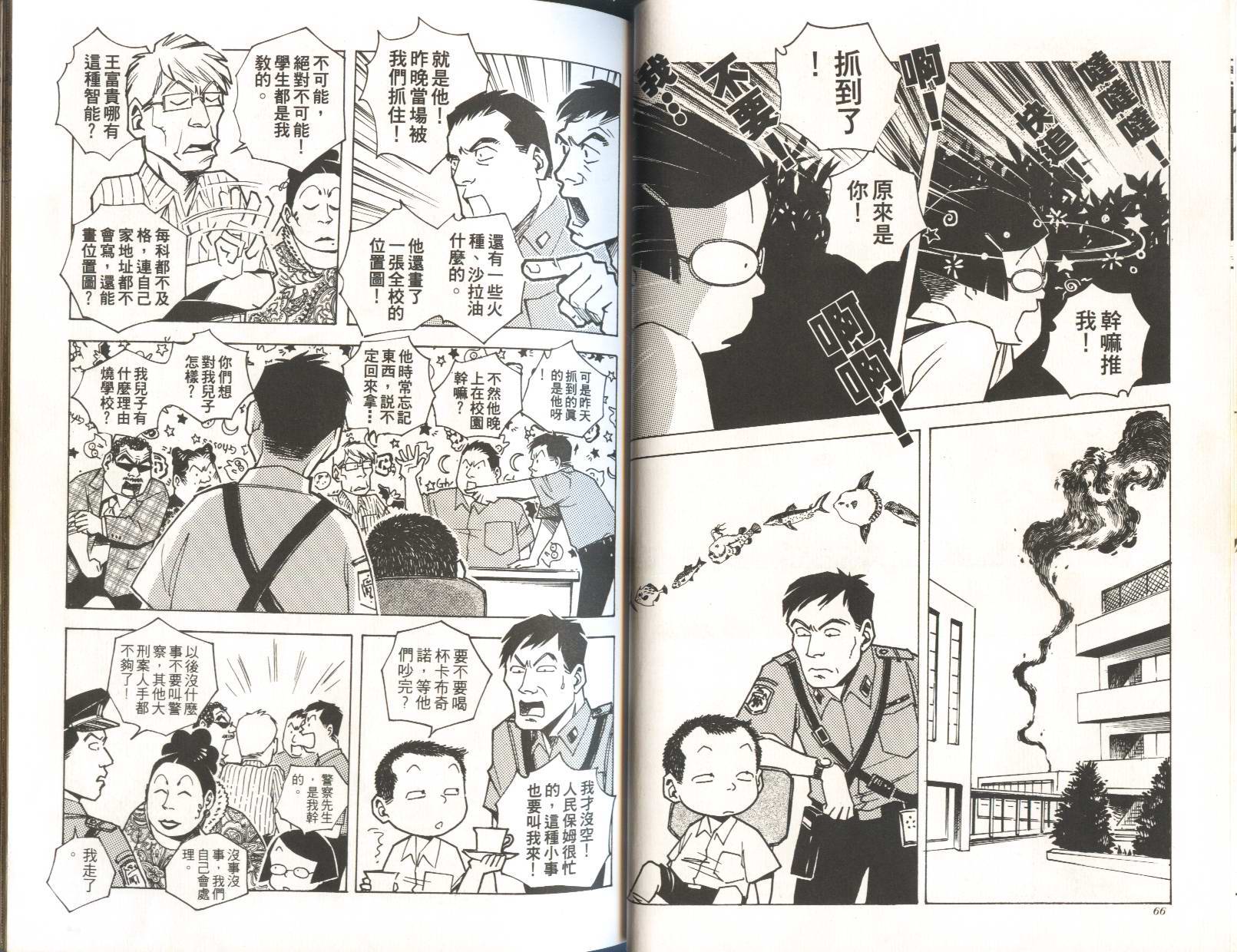 顽劣家族 第5卷 第34页