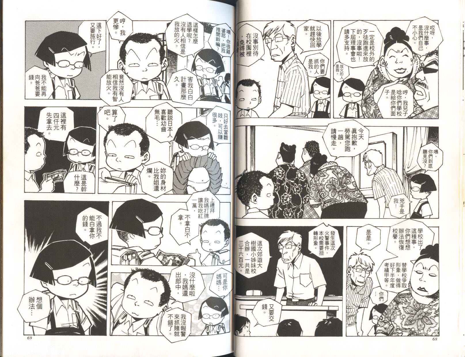 顽劣家族 第5卷 第35页