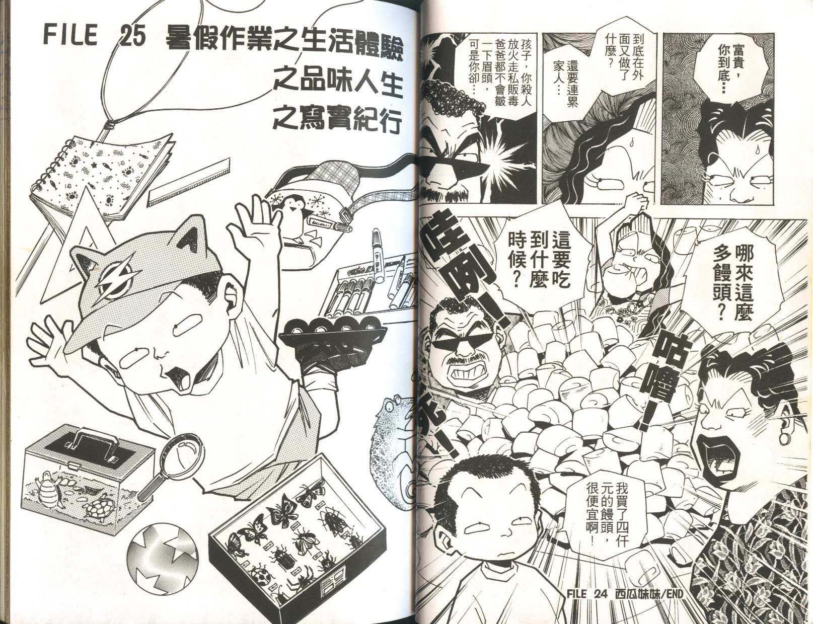 顽劣家族 第5卷 第36页