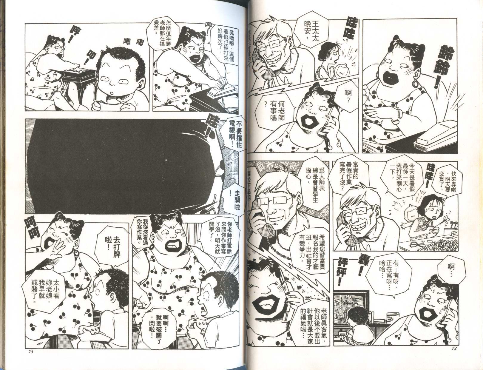 顽劣家族 第5卷 第37页