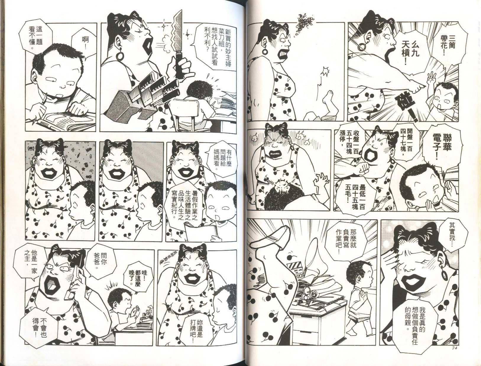 顽劣家族 第5卷 第38页