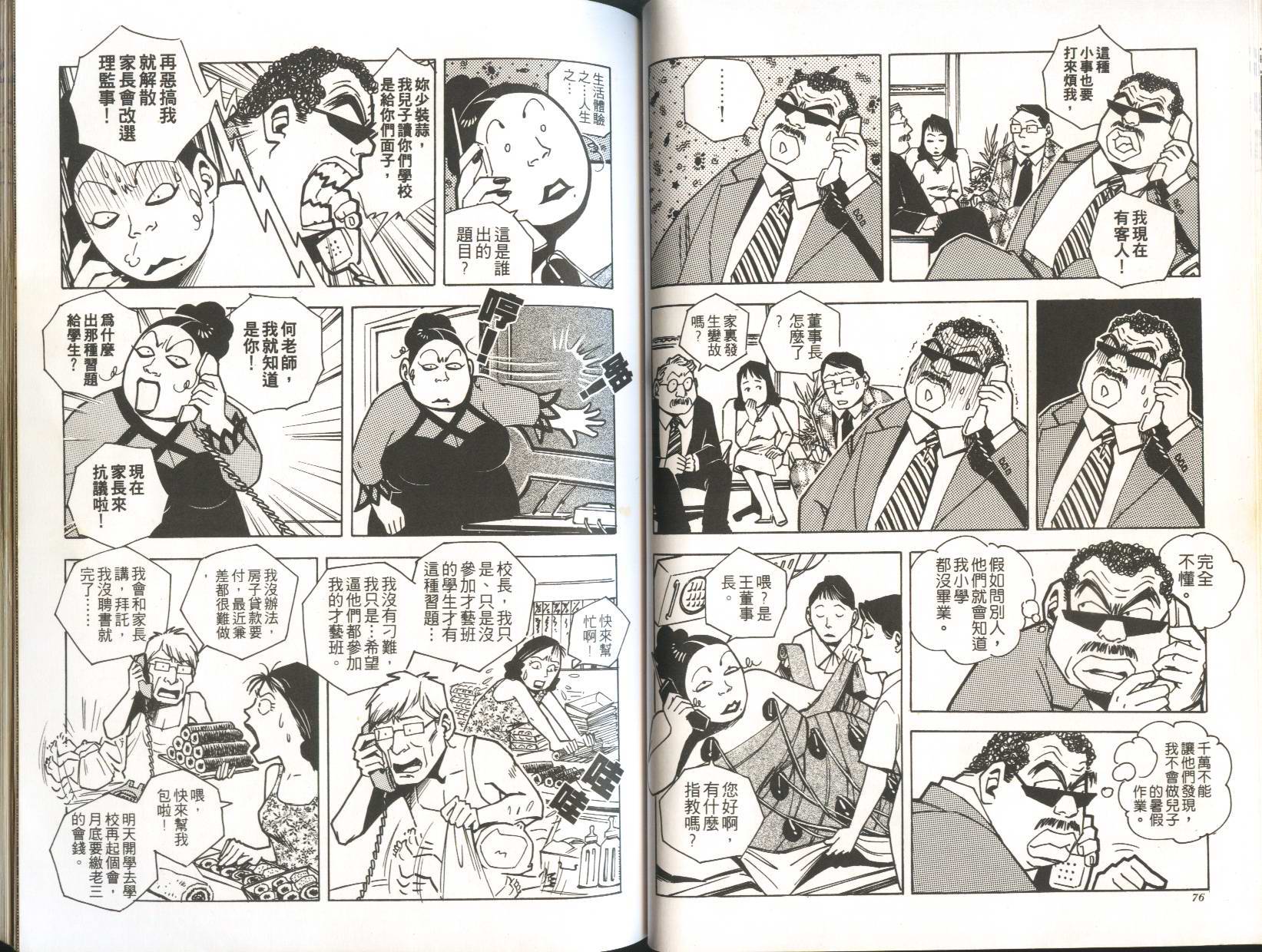 顽劣家族 第5卷 第39页