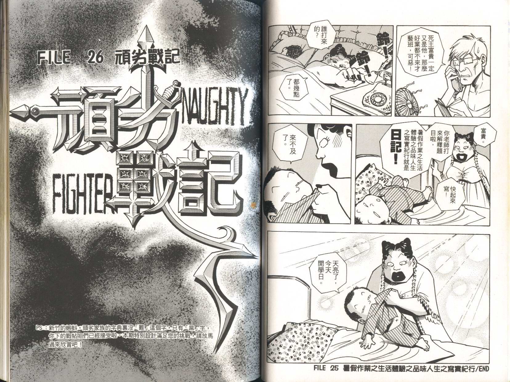 顽劣家族 第5卷 第40页