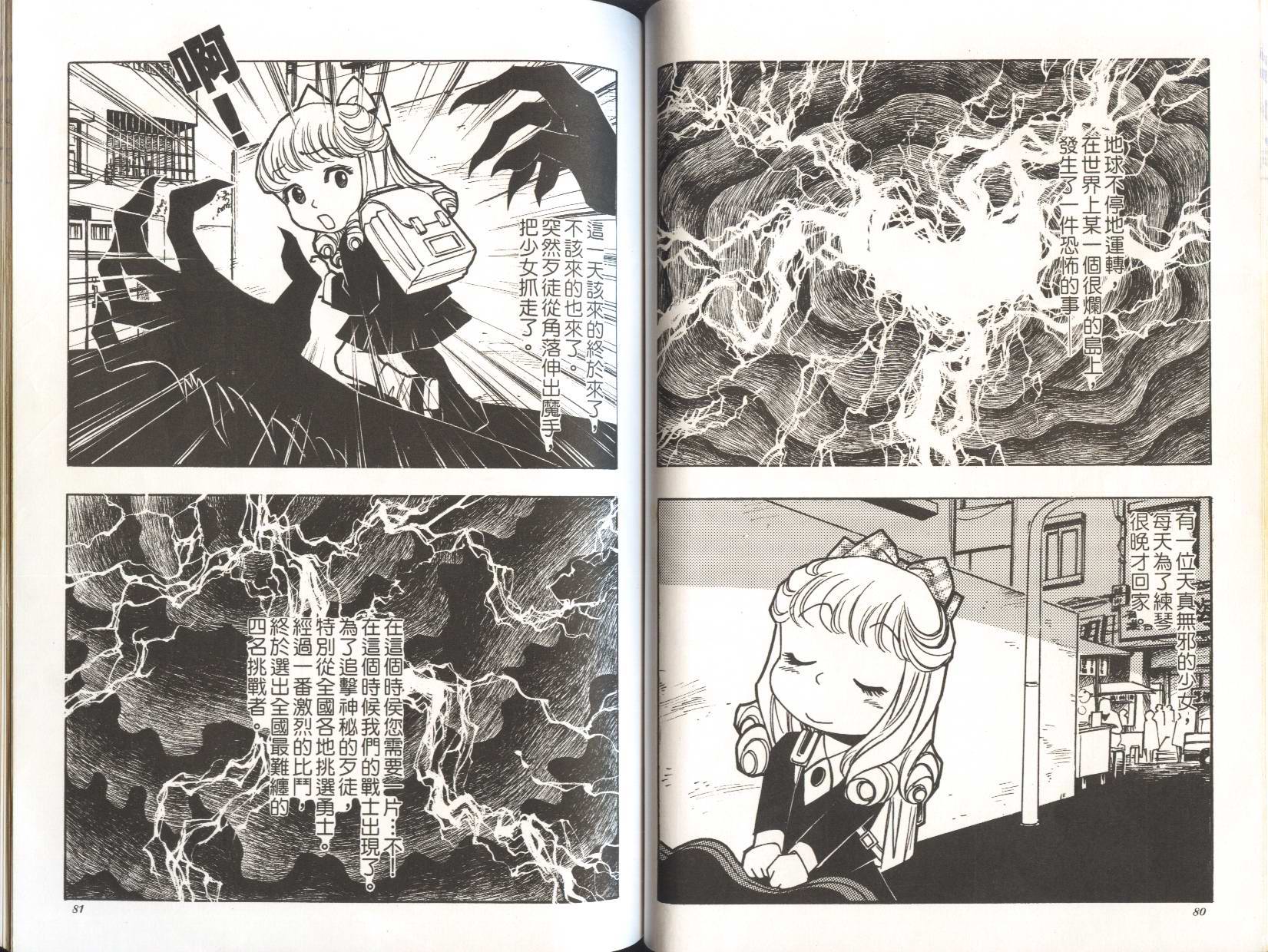 顽劣家族 第5卷 第41页