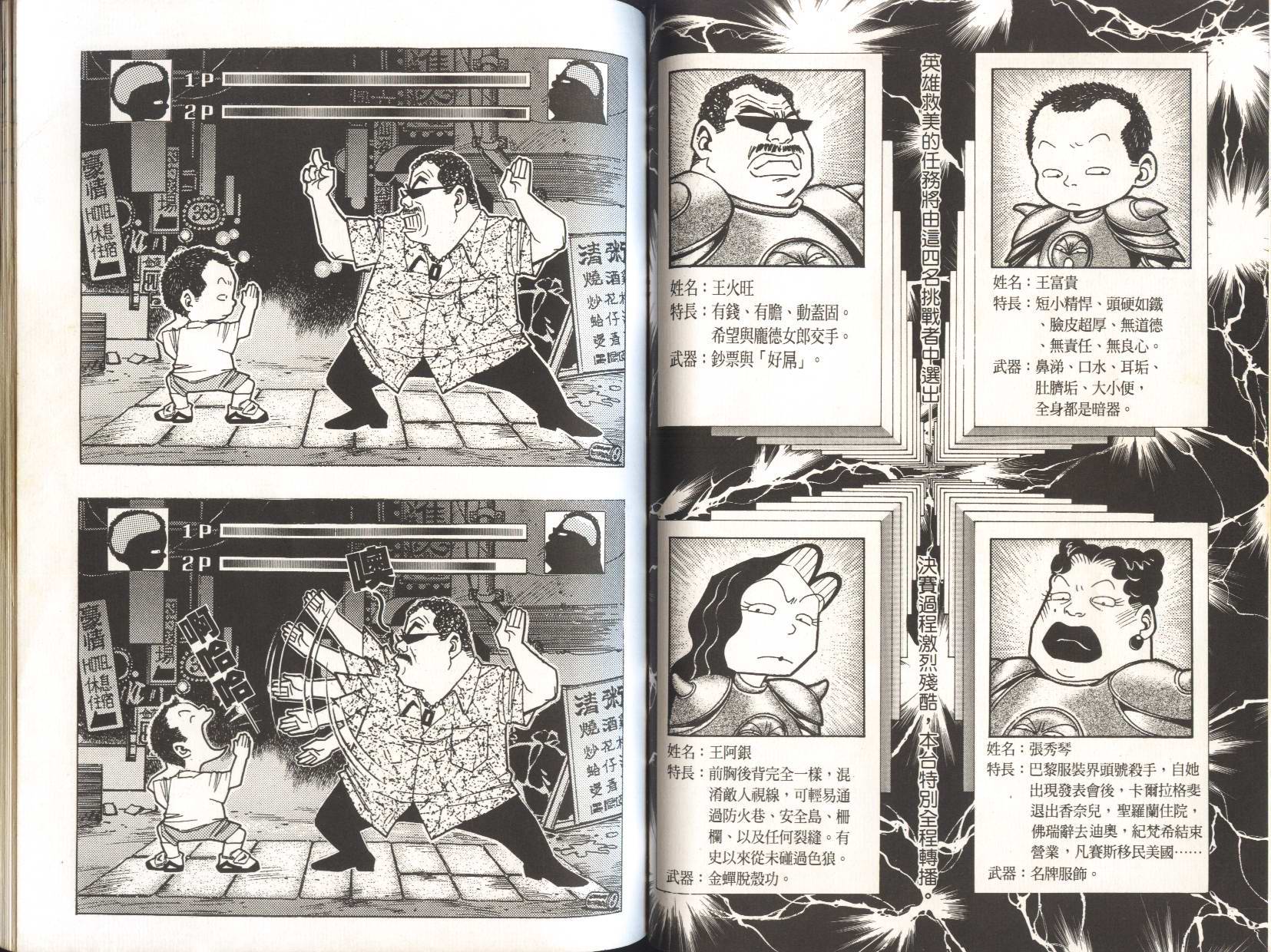 顽劣家族 第5卷 第42页