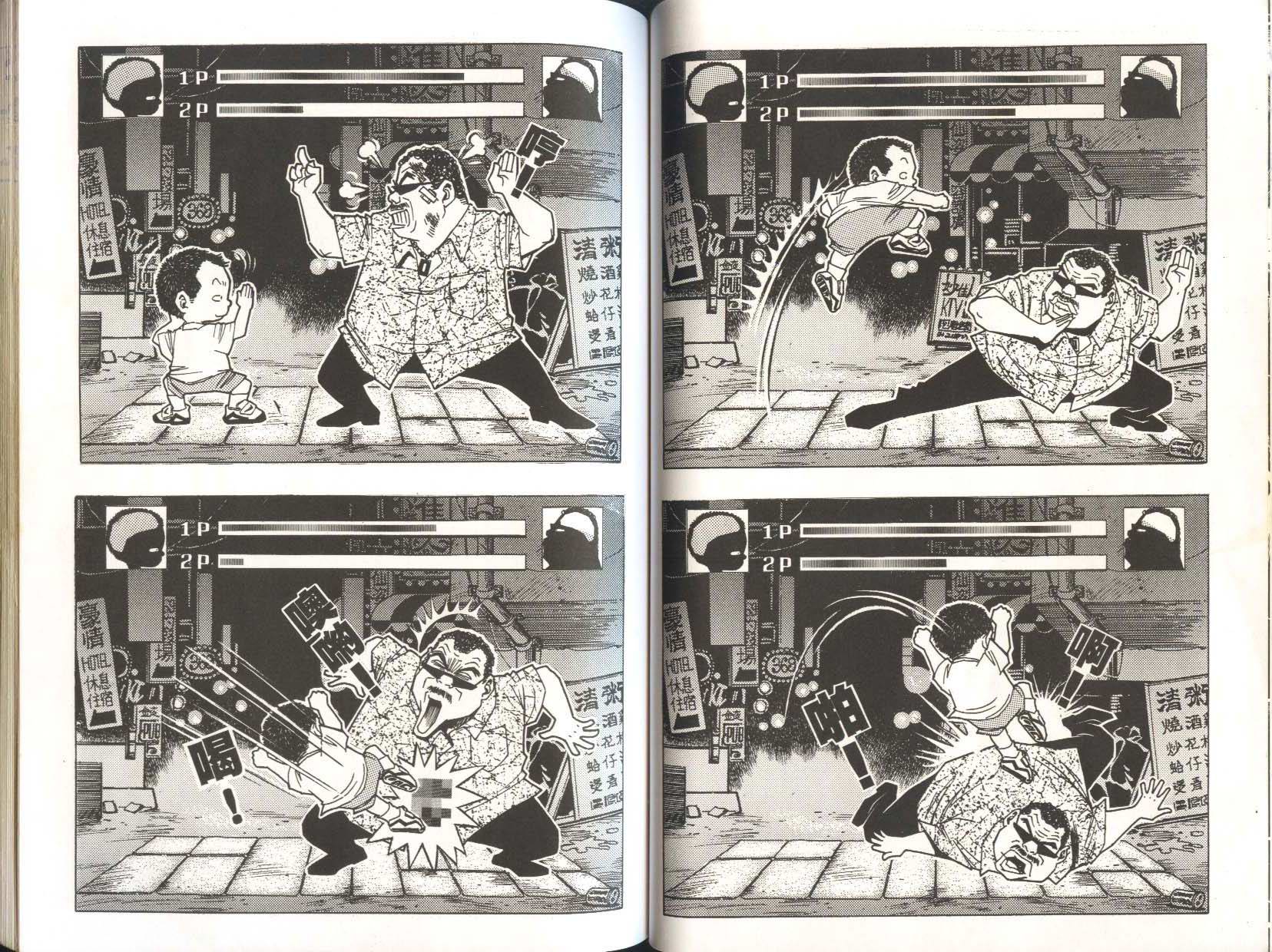 顽劣家族 第5卷 第43页