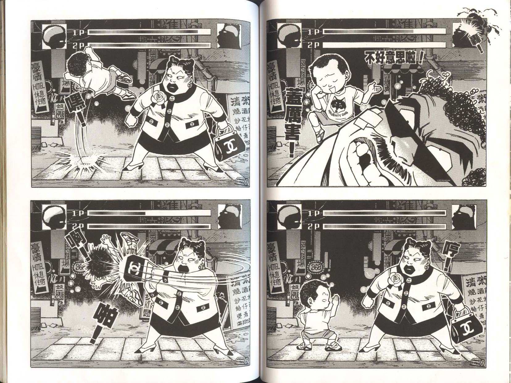 顽劣家族 第5卷 第44页