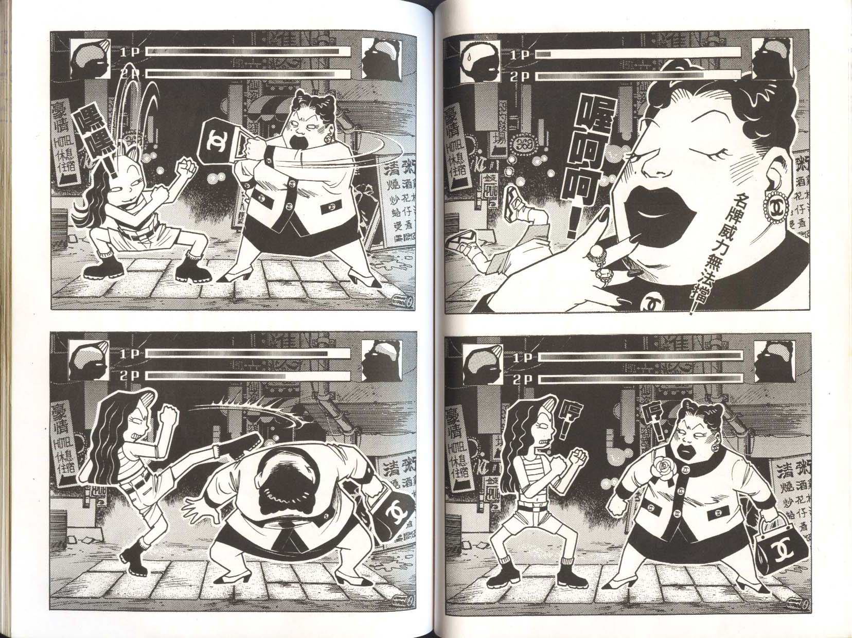 顽劣家族 第5卷 第45页