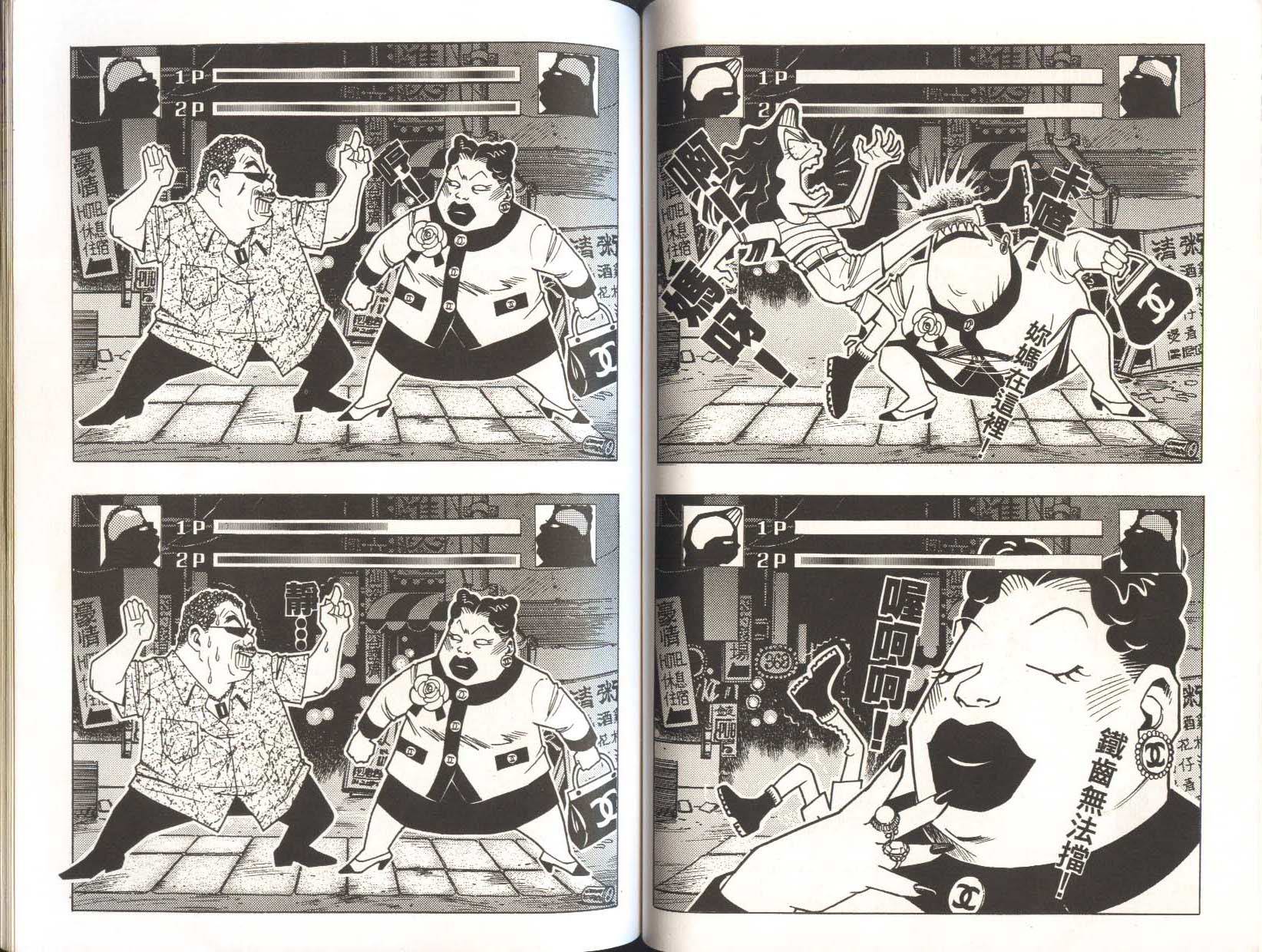 顽劣家族 第5卷 第46页