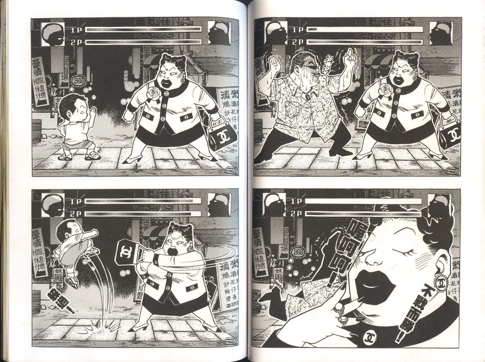 顽劣家族 第5卷 第47页