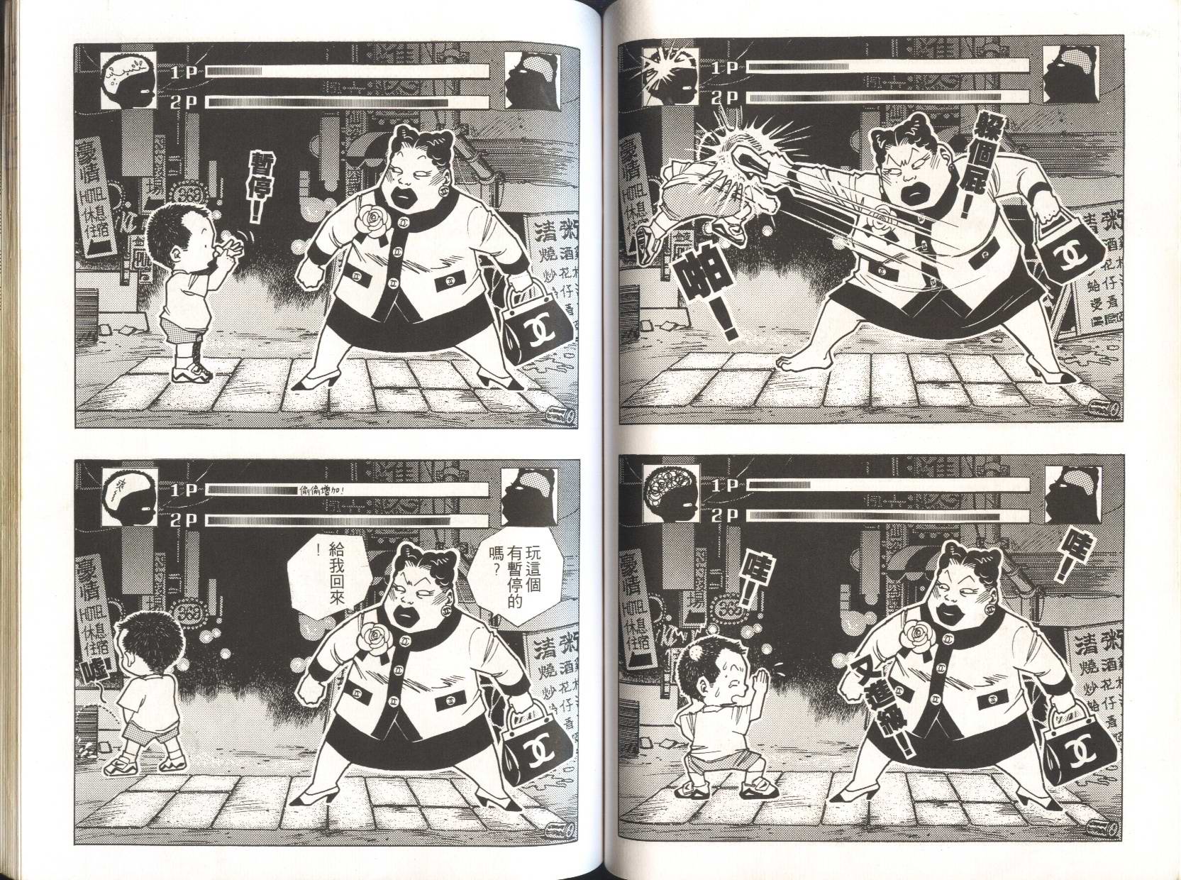 顽劣家族 第5卷 第48页