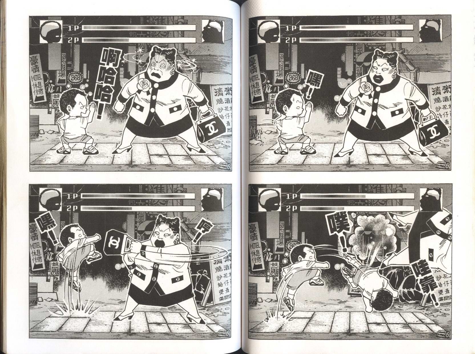 顽劣家族 第5卷 第49页