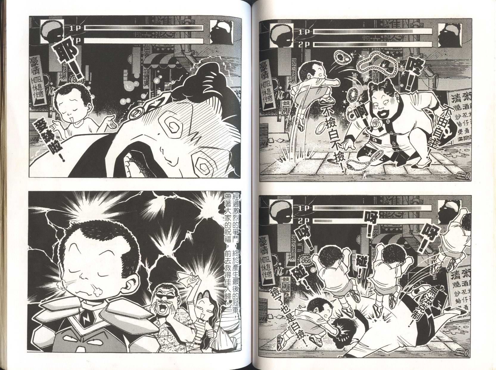 顽劣家族 第5卷 第50页