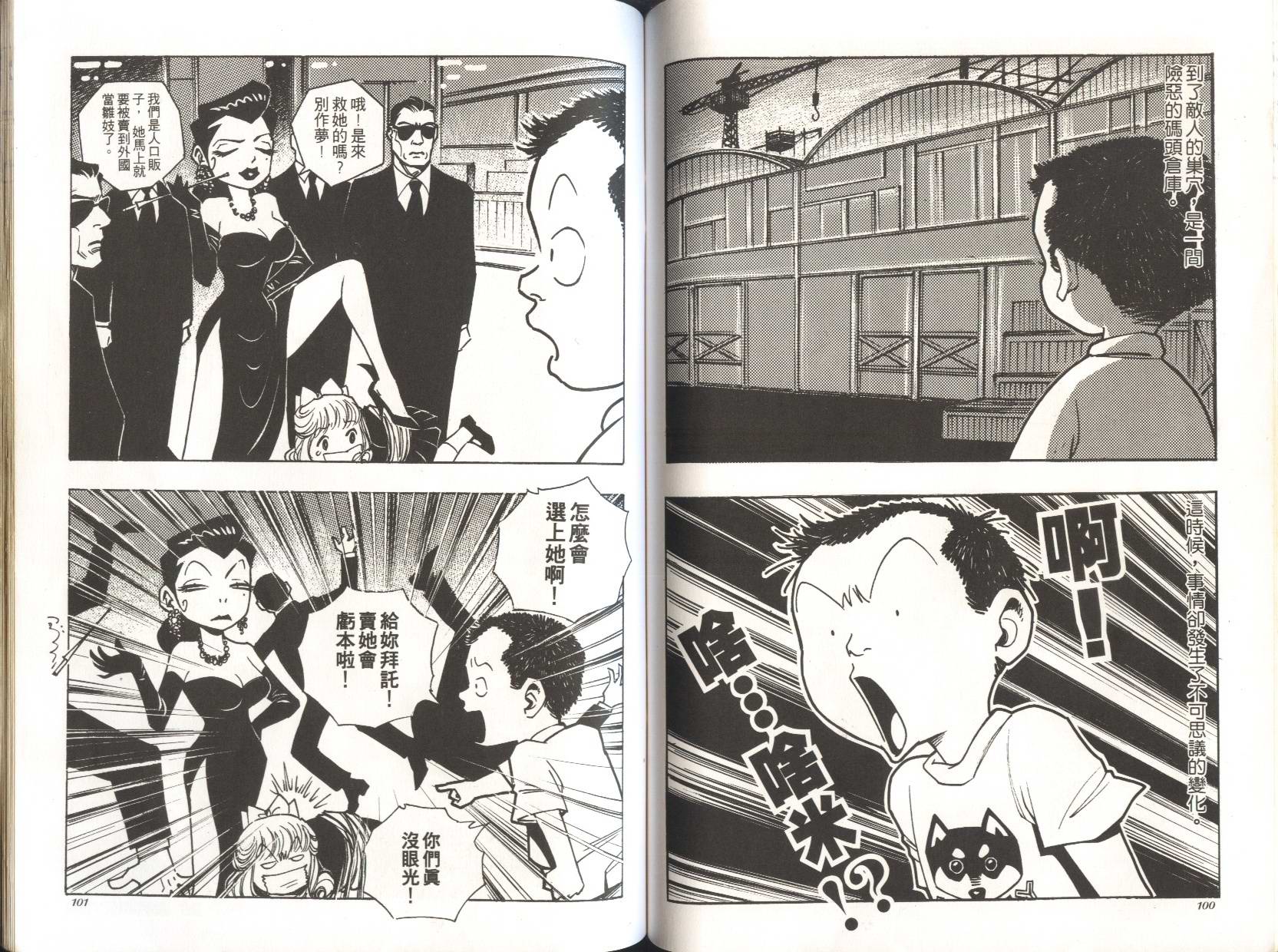 顽劣家族 第5卷 第51页