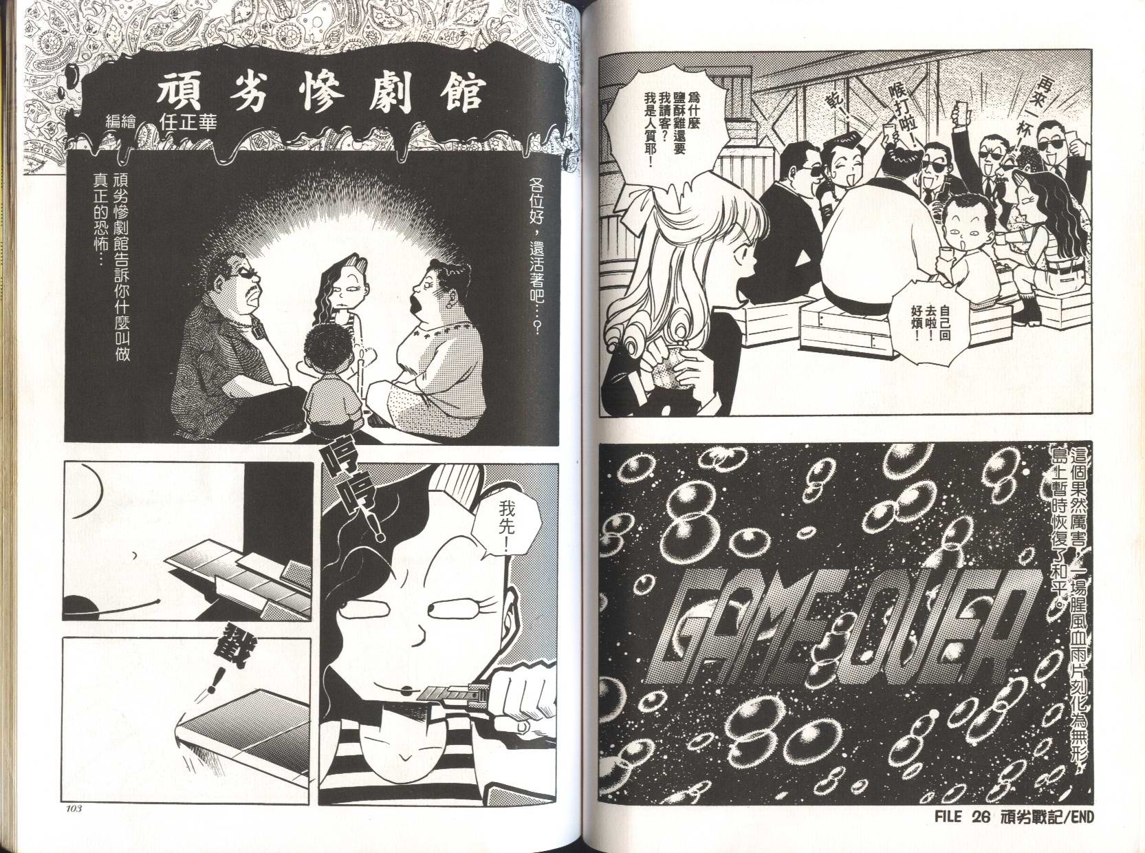 顽劣家族 第5卷 第52页