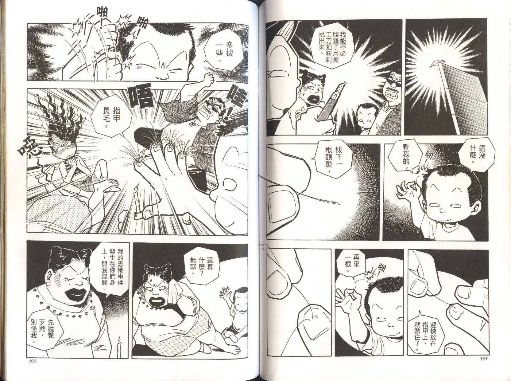 顽劣家族 第5卷 第53页